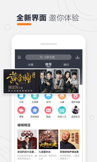 酷我听书fm正式版 8.5.5.0 截图1