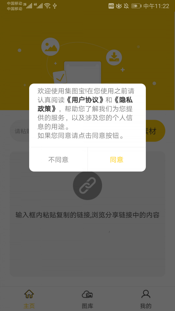 集图宝 截图2