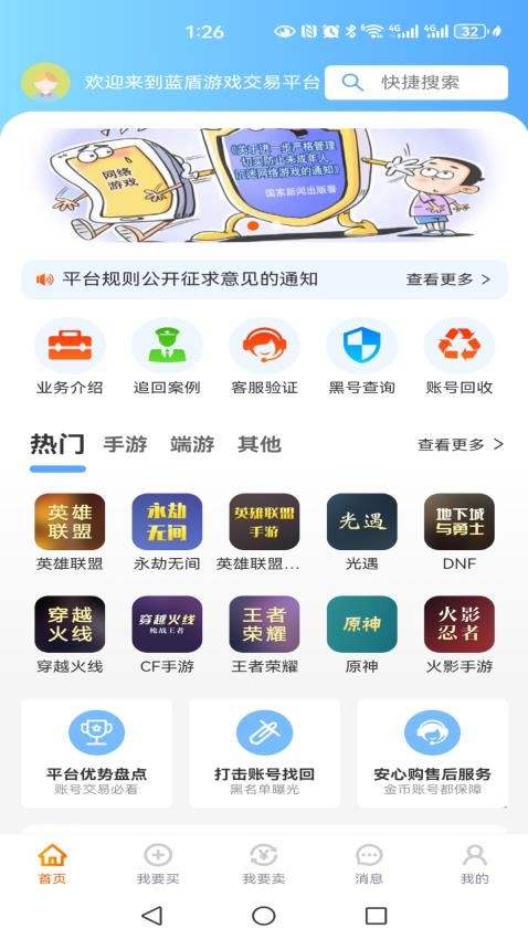 久乐游戏交易平台APP 截图3