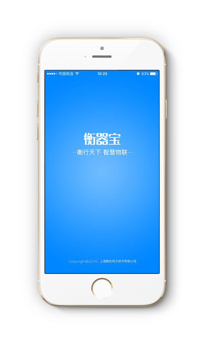 衡器宝app 截图4