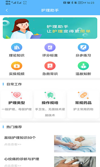 临床助手app 截图2