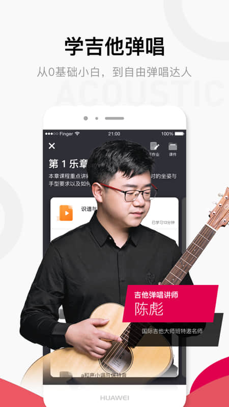 Finger-吉他唱歌钢琴教学 4.14.24 截图1