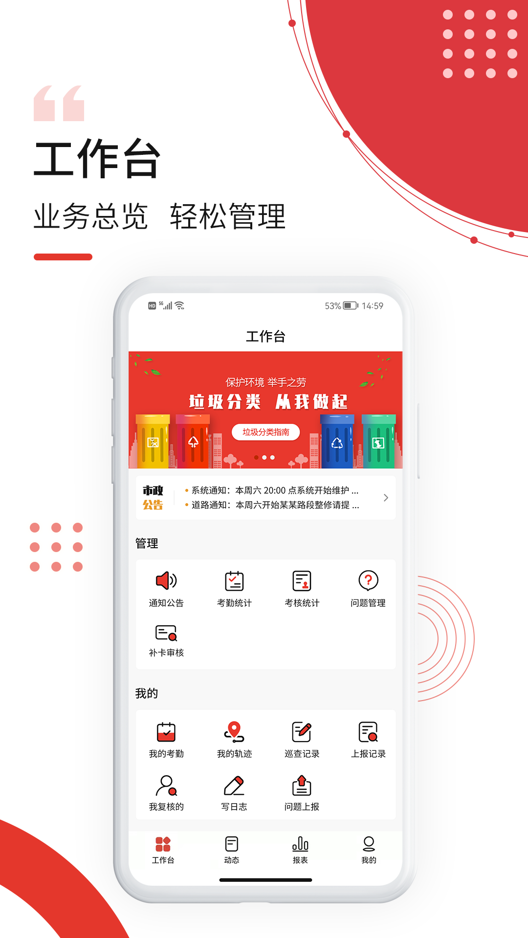 南泥湾数字市政app 截图1