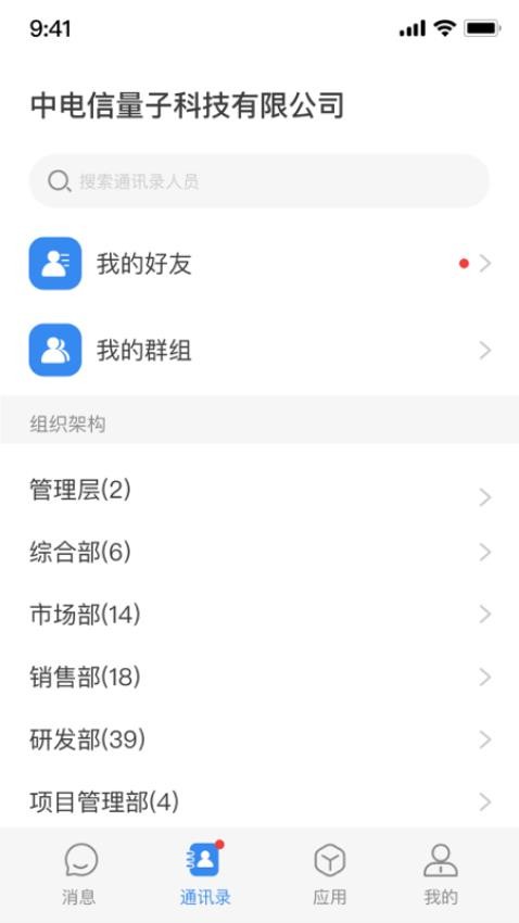 天翼量子密话2.0app 截图4