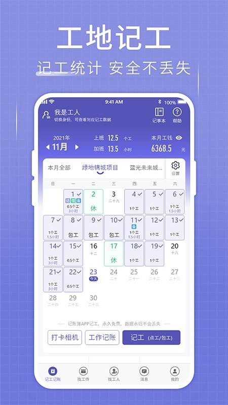 记账簿app 截图5