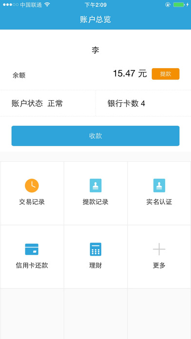 随行付v2.1.1安卓版 截图1