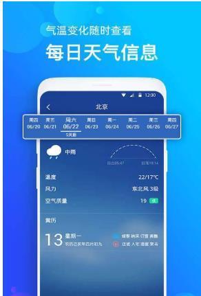 企鹅天气预报 截图3