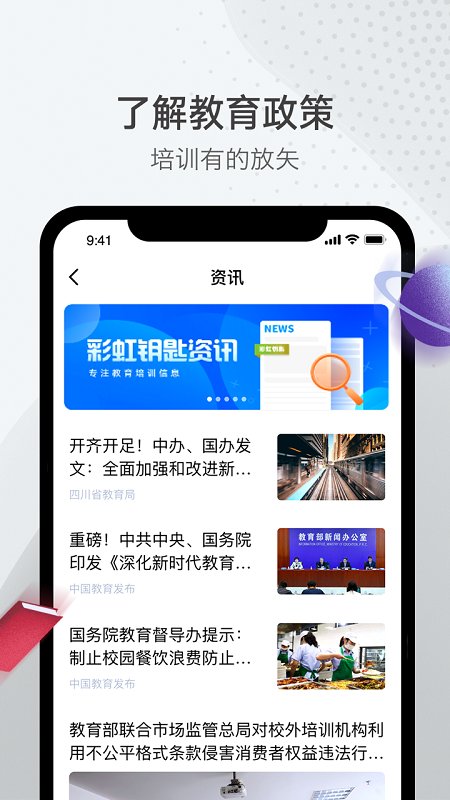 彩虹钥匙校外培训 截图4