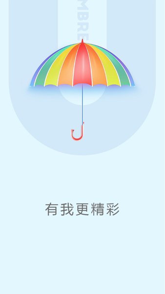 小雨伞APP 截图1