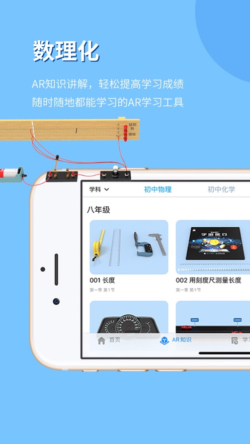 生动科学AR app 截图5