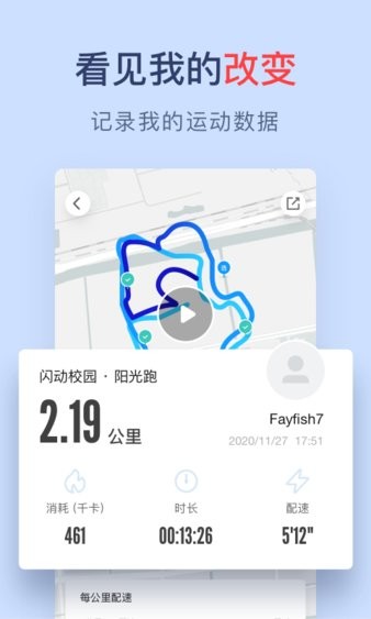 闪动校园最新版本 截图1