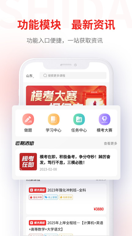 师大网校专升本手机版 截图1