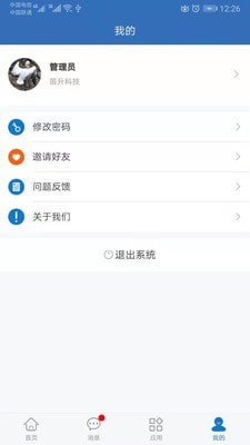 仓库通 截图5