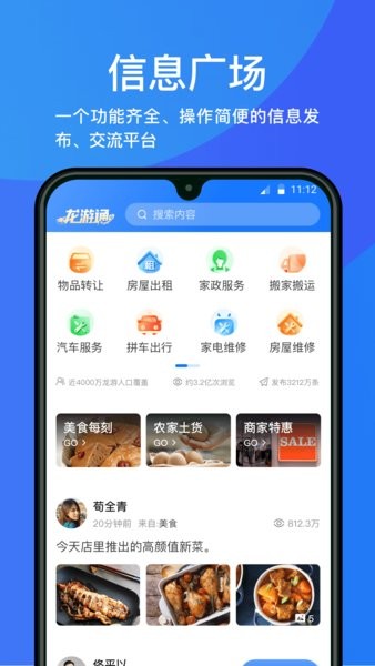 龙游通新版 截图1