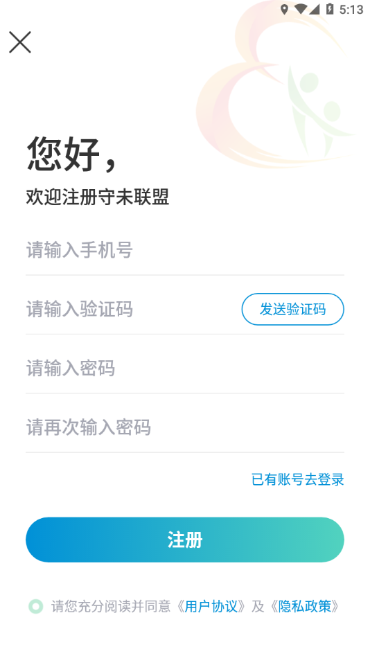 守未联盟app 截图2