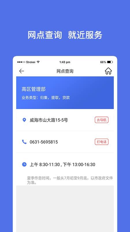 威海公积金最新版 截图1