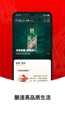 i茅台app最新版 截图2