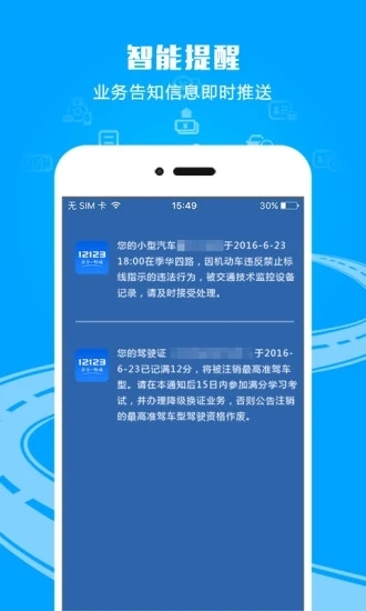 交管12123的最新版App 截图4