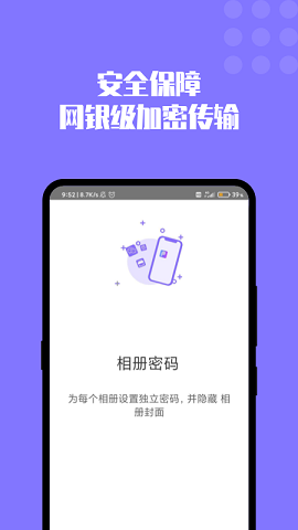 加密图片管理 截图2