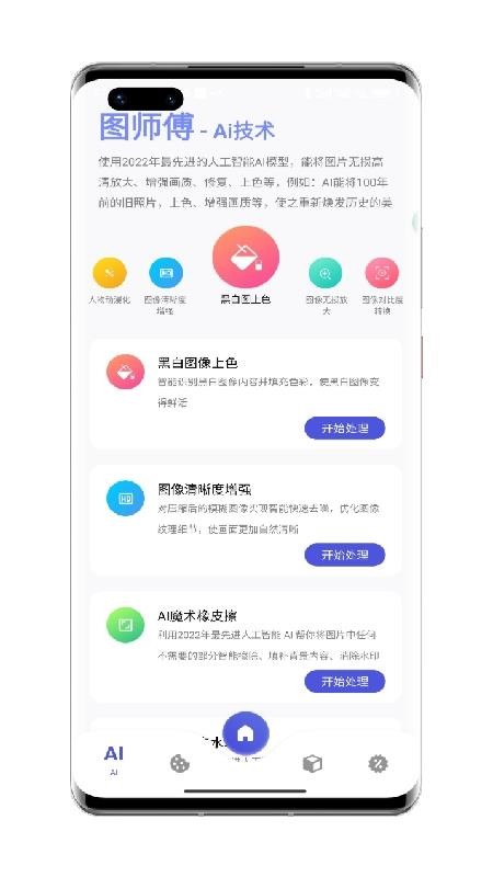 图师傅安卓版 截图2