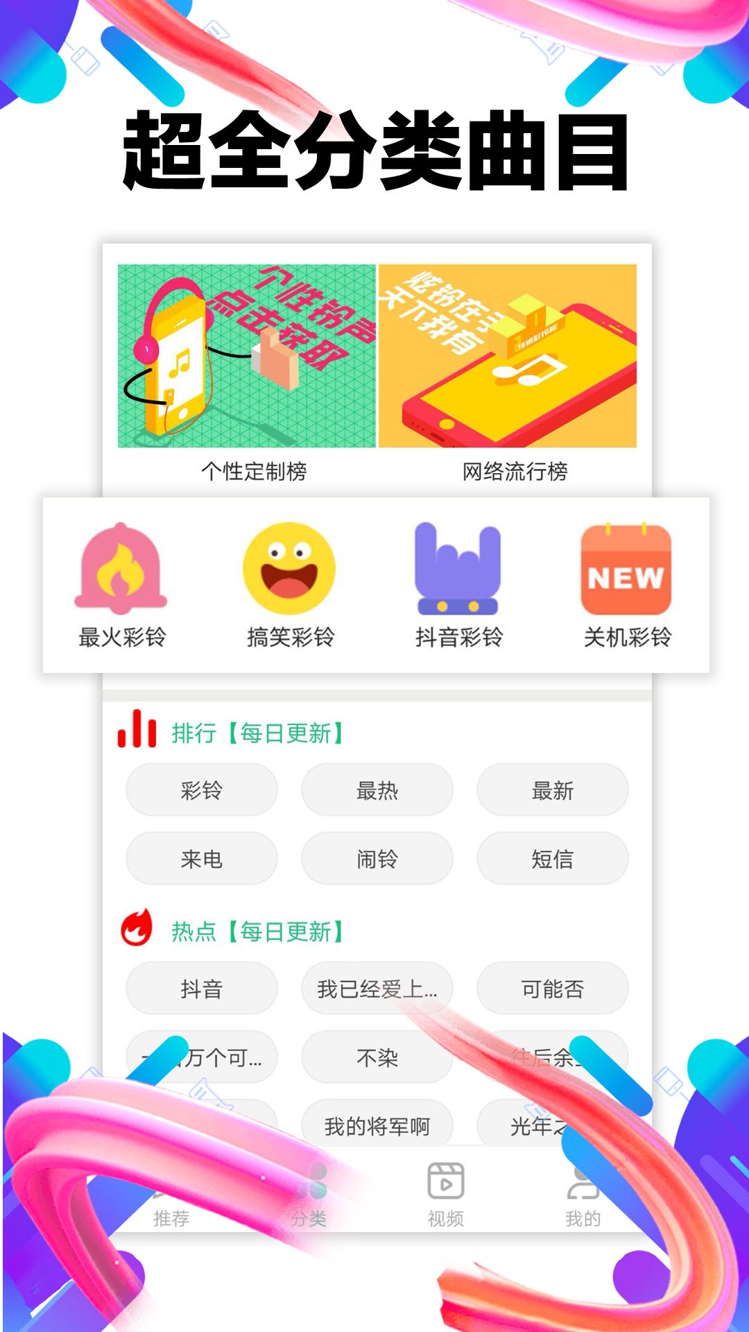 视频铃声多app 截图4