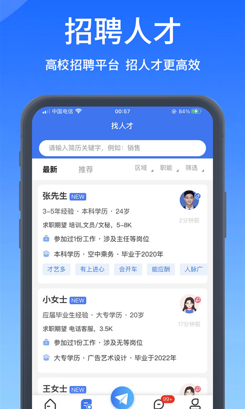 校才网高校人才网 截图2