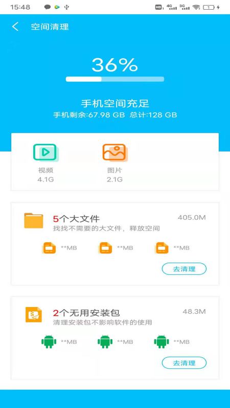 八戒清理大师 截图3