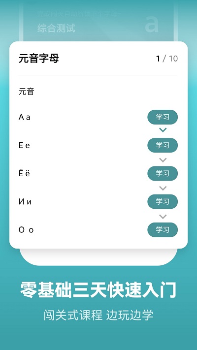 莱特俄语学习背单词app 截图2