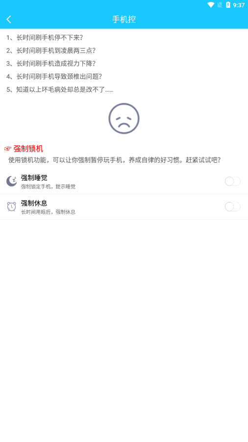 护眼小精灵app 截图1