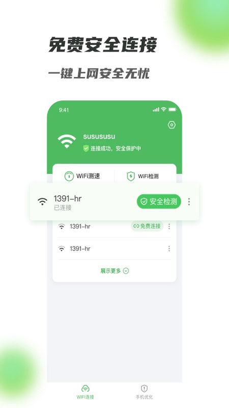 满格WiFi安卓版 截图2