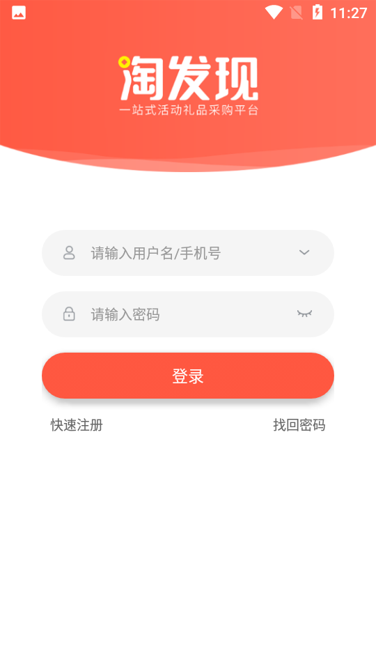 淘发现app 截图3