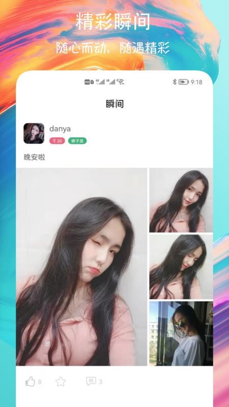 附近速聊交友软件 截图2