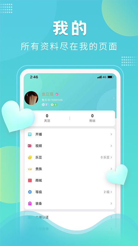 鱼乐秀 截图1