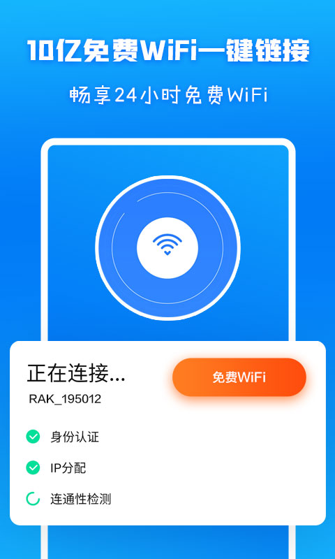 WiFi信号增强 截图3