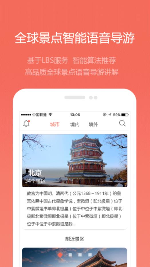 耳朵旅行app