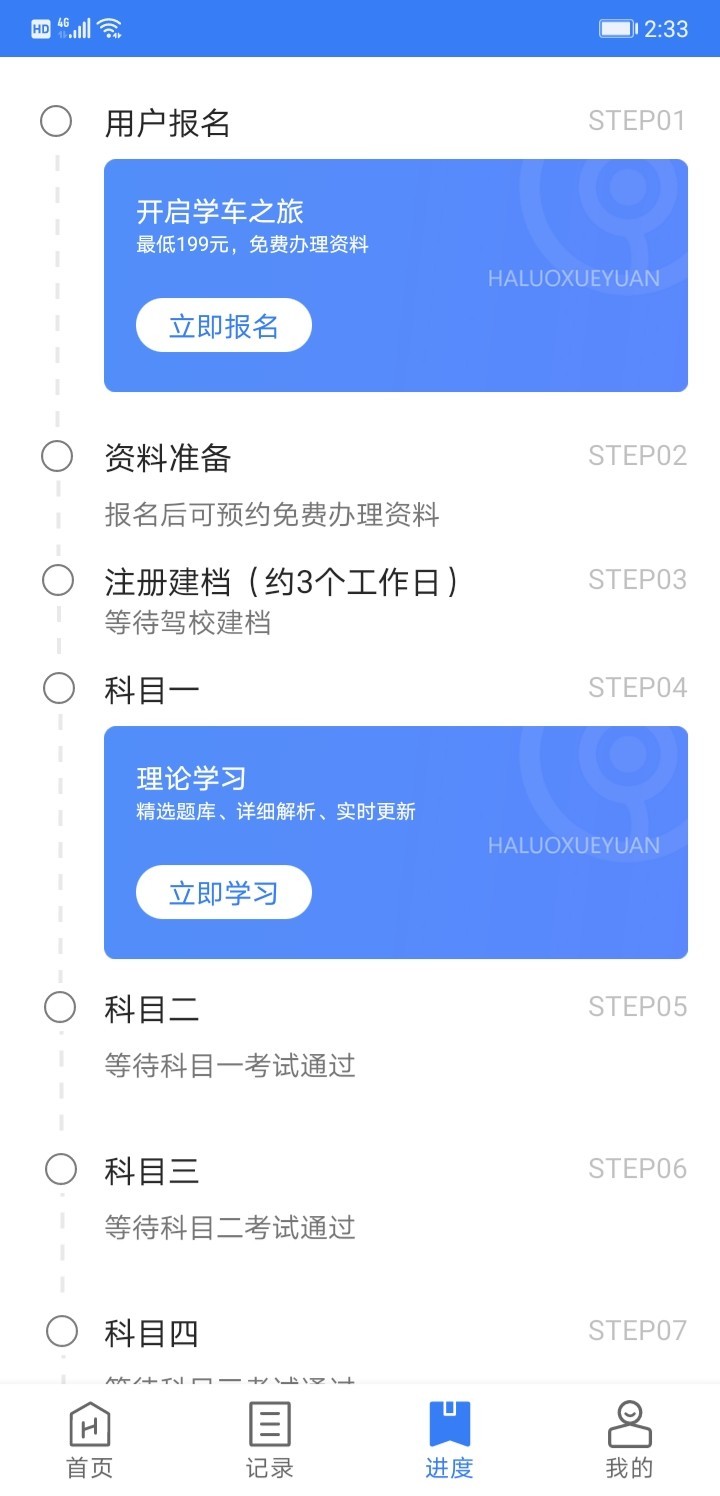 万骏驾考app 截图1