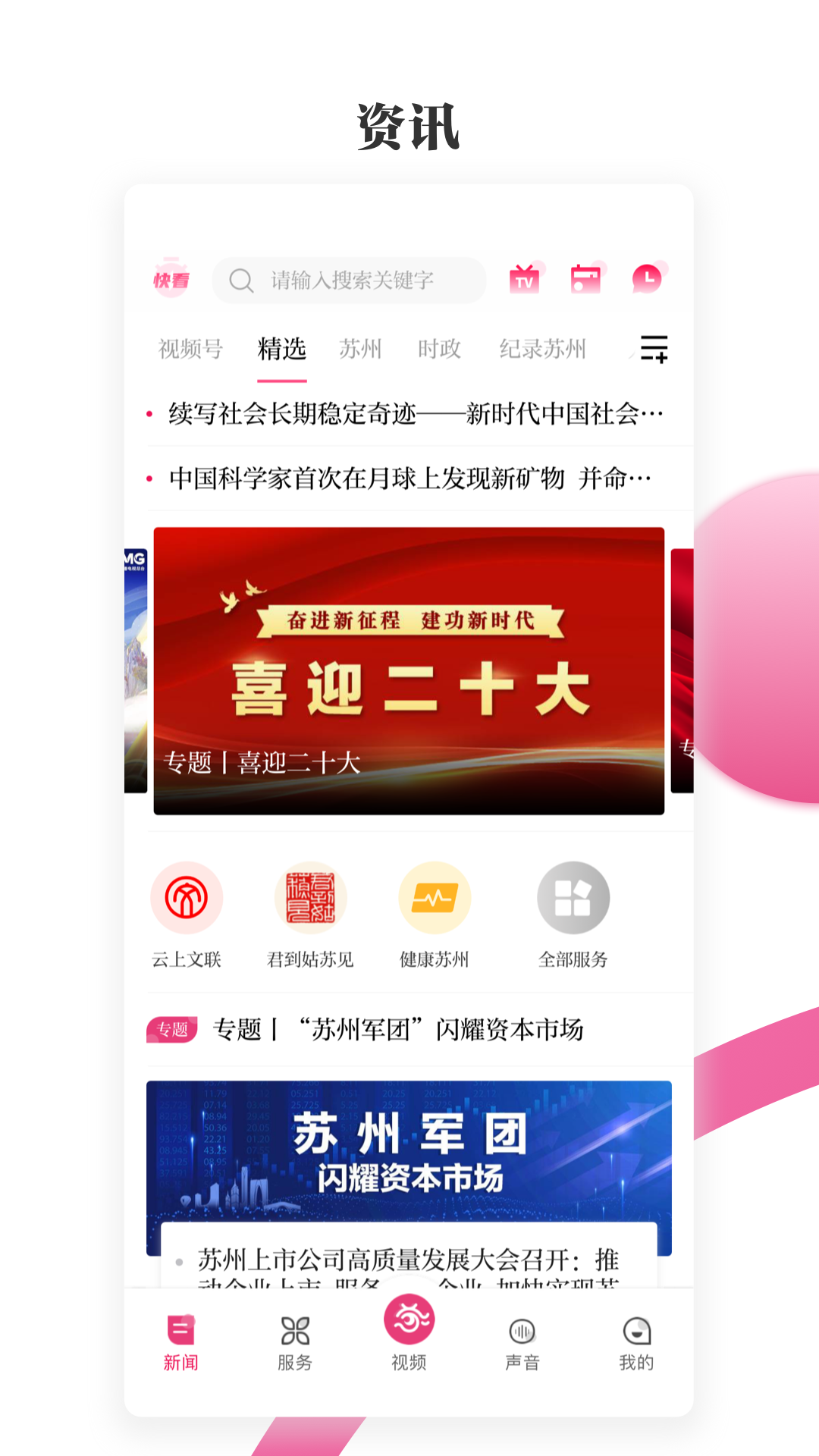 看苏州最新版app 截图1