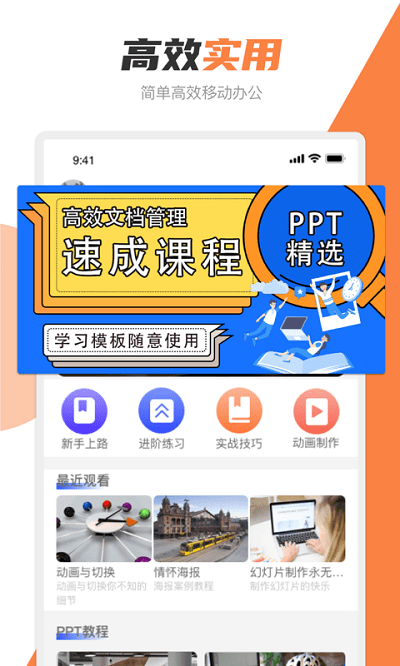 ppt创作大师 截图2