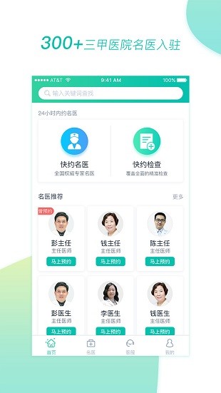 医和你app 截图1