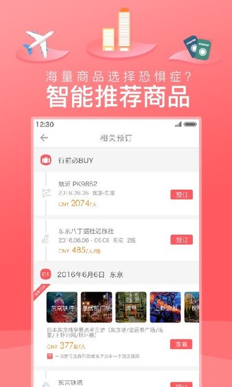 玩美自由行客户端 截图3