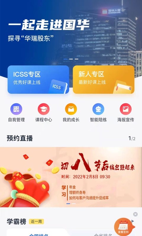 华瑞e家保险app 截图1