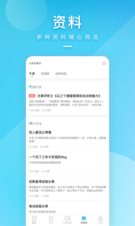 一起公考公务员 截图4