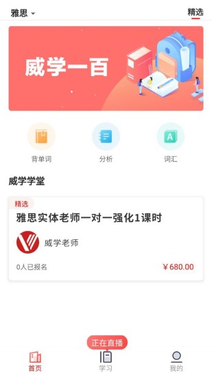 威学一百网校 截图1