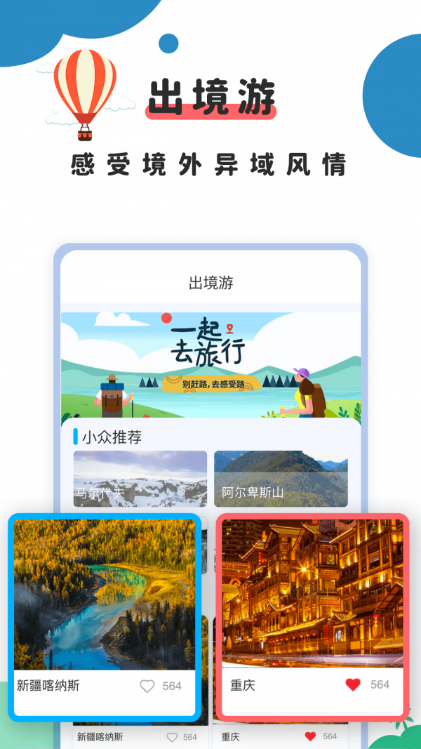 旅行攻略 截图3