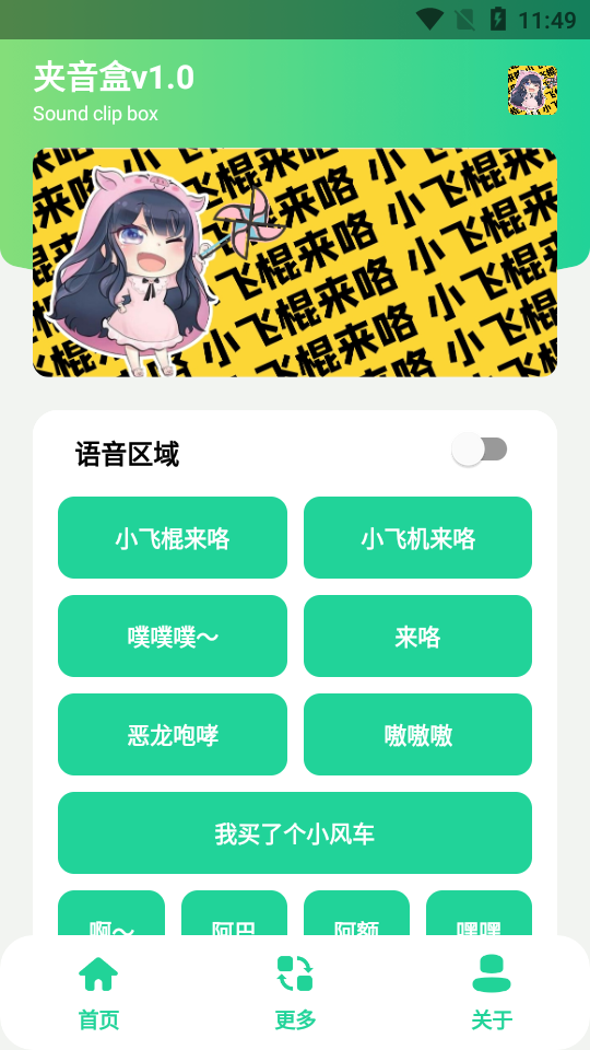 夹音盒 截图3