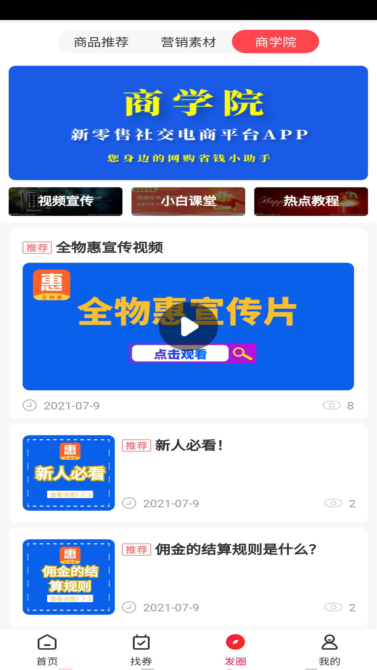 全物惠app 截图2