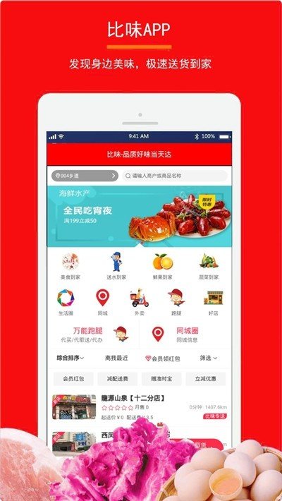 比味 截图3