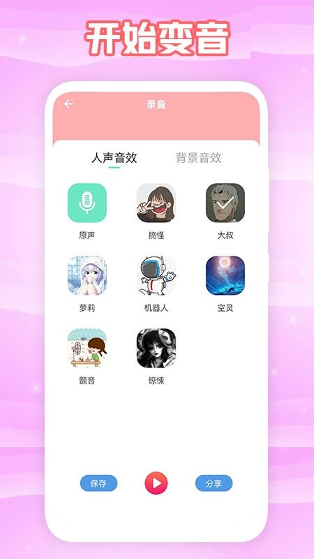 360变声器最新版 截图2