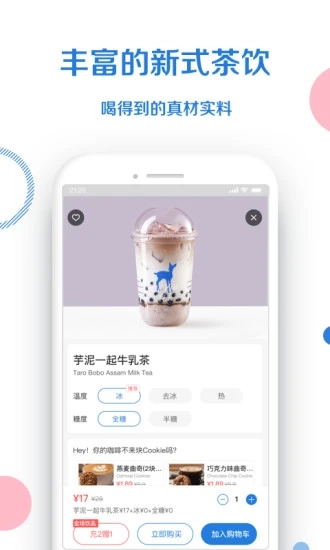 小鹿茶app 截图3