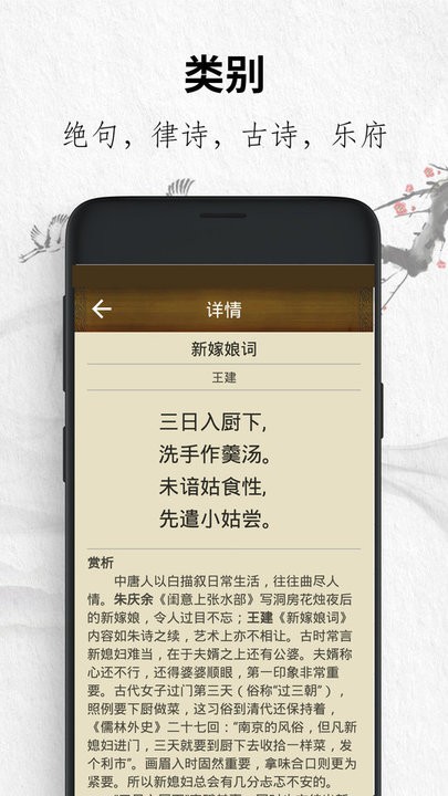 唐诗经典最新版(改名唐诗三百首) 截图2